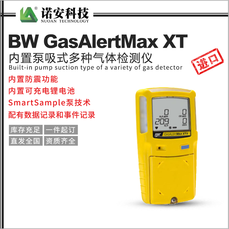 丽江BW GasAlertMax XT内置泵吸式多种气体检测仪