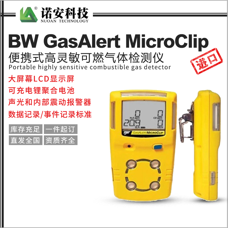 乐东黎族自治县BW GasAlert MicroClip便携式高灵敏可燃气体检测仪