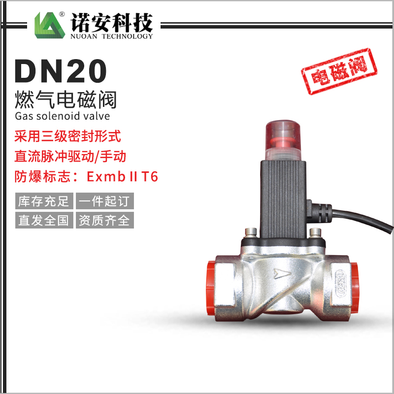 江门DN20燃气电磁阀