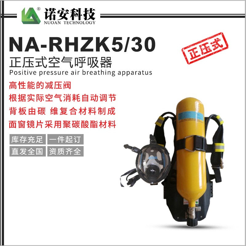 青海NA-RHZK5/30正压式空气呼吸器