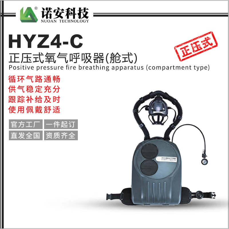 河南HYZ4-C正压式氧气呼吸器(舱式)