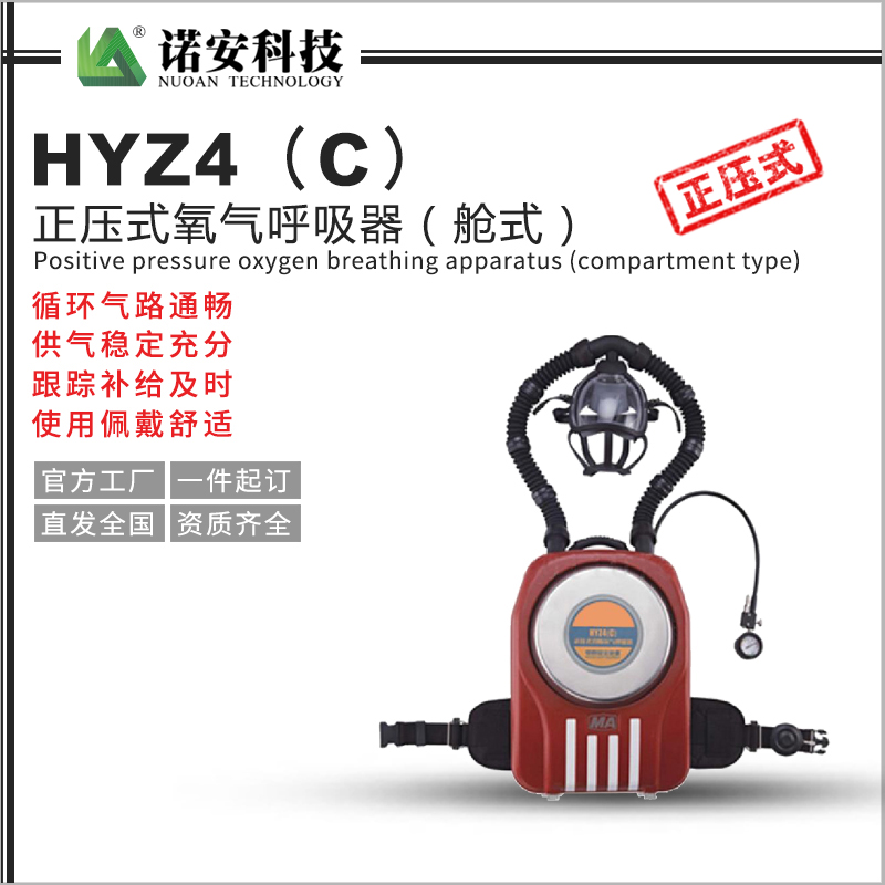 河南HYZ4（C）正压式氧气呼吸器（舱式）