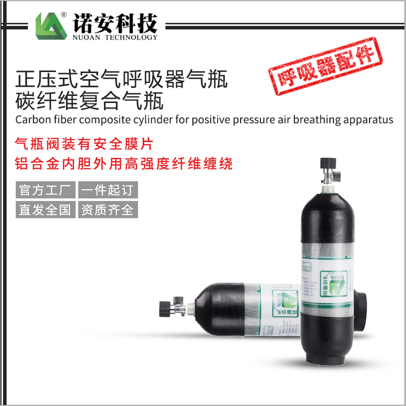 文昌正压式空气呼吸器气瓶 碳纤维复合气瓶