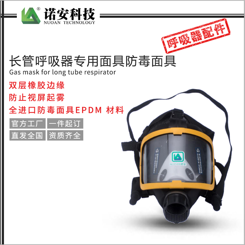 南充长管呼吸器专用面具防毒面具