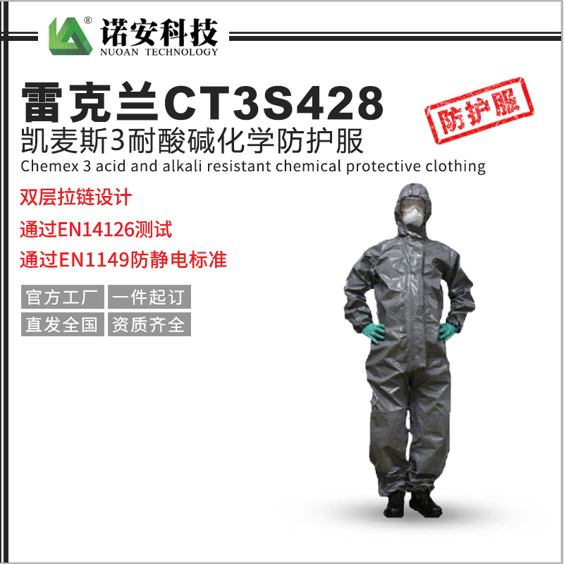 雷克兰CT3S428防化服凯麦斯3耐酸碱化学防护服带帽连体衣