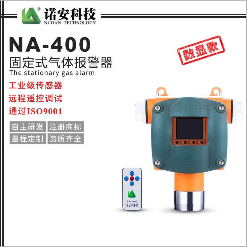 丽江NA-400气体报警探测器(数显)