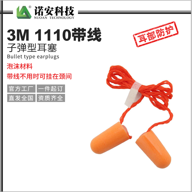 哈尔滨3M1110带线子弹型耳塞