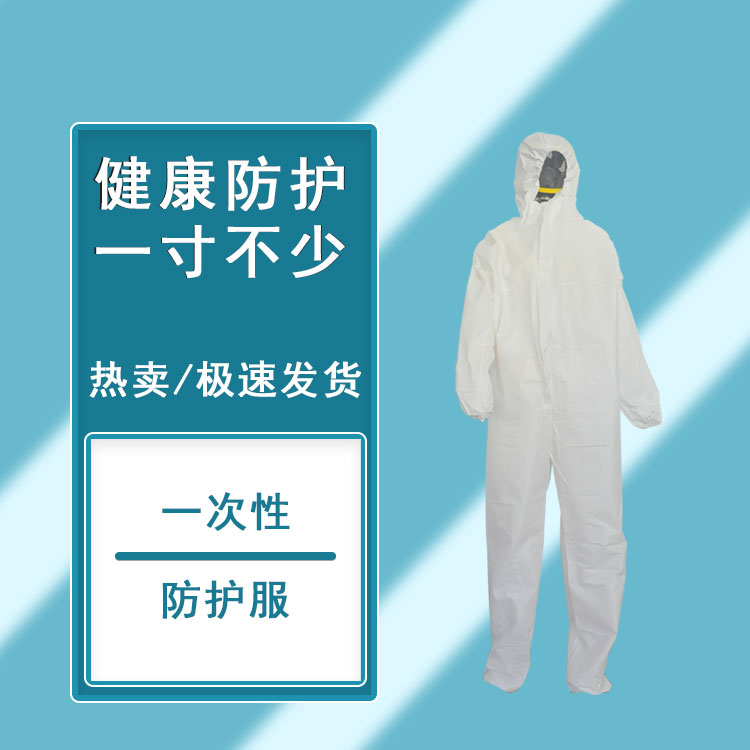 巴音郭楞一次性连体防护服