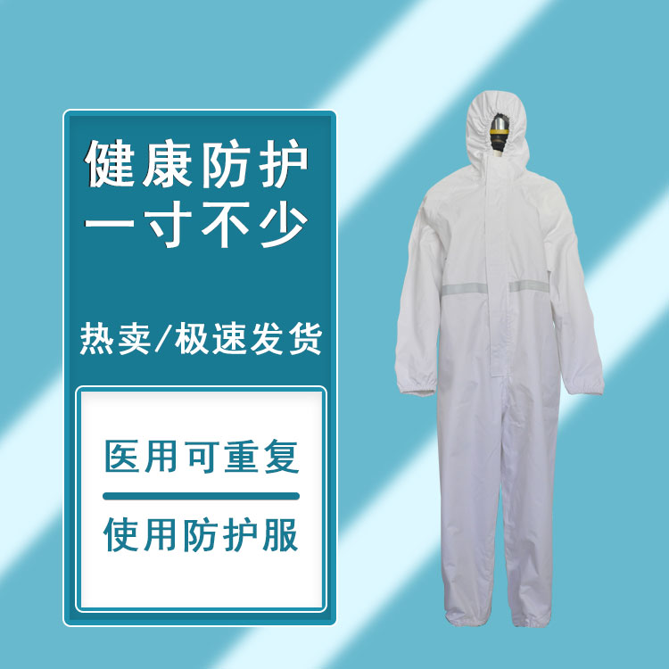 张家界连体防护服 非一次性防护服(白色)