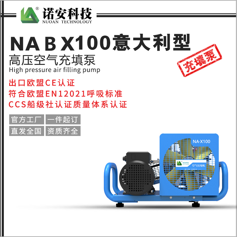 NABX100意大利型高压空气充填泵