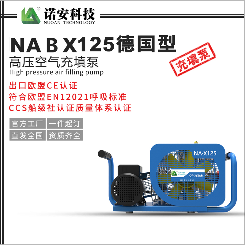 青海NABX125德国型高压空气充填泵