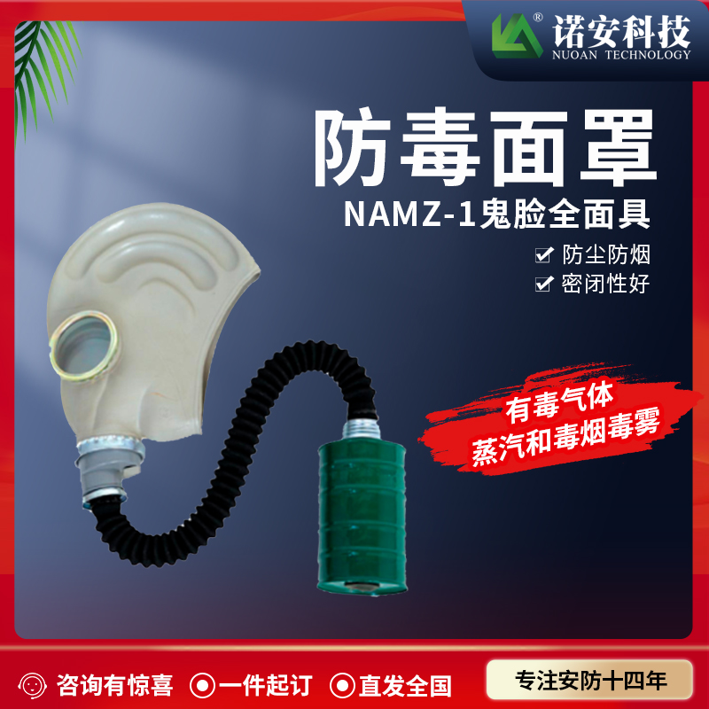 哈尔滨NAMZ-1鬼脸式橡胶型防毒面具 防护面具 防毒面罩