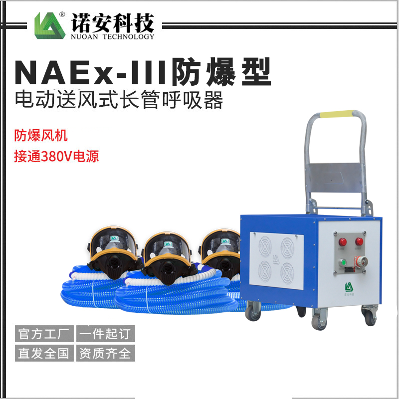 临汾NAEx-III防爆型电动送风式长管呼吸器