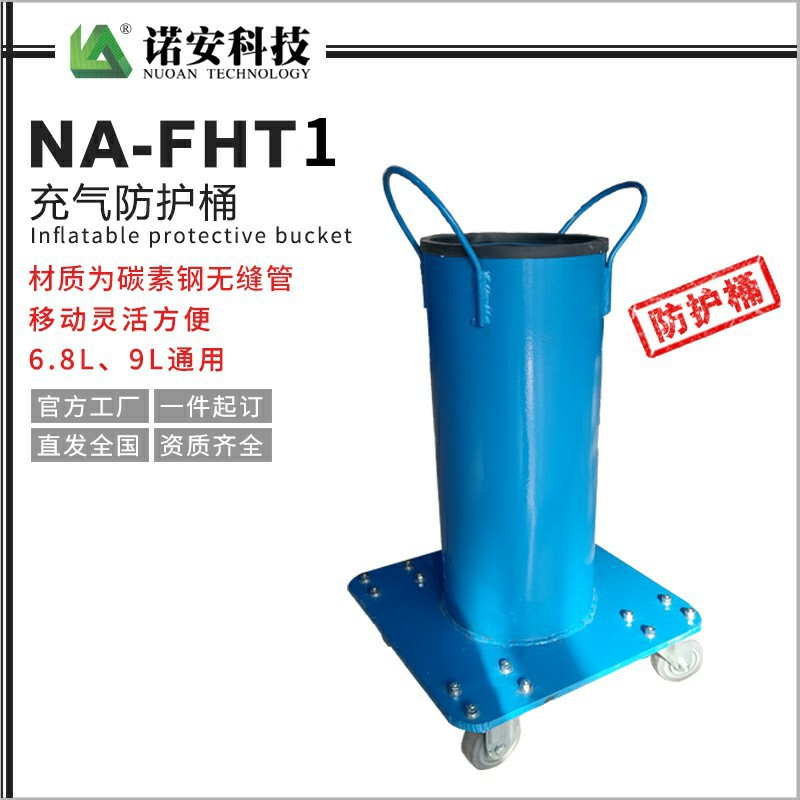 儋州NA-FHT-1充气防护桶