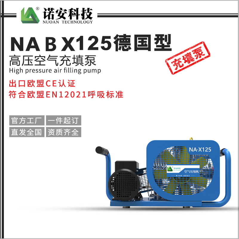 黑龙江NABX125德国型高压空气充填泵