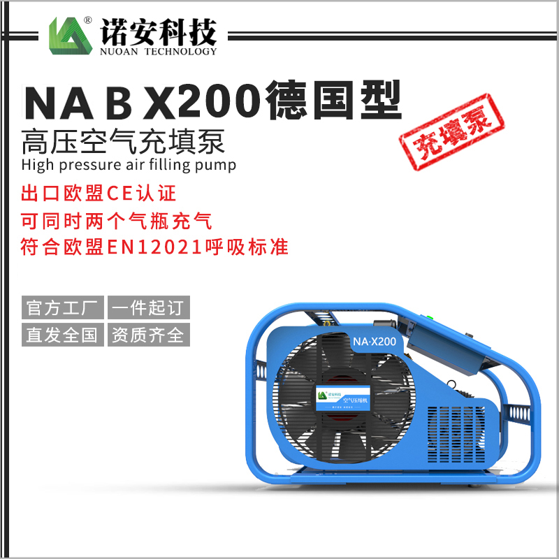 NABX200德国型高压空气充填泵