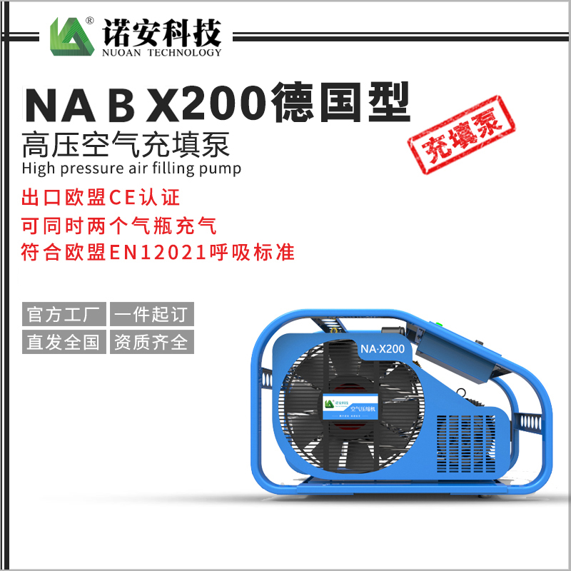 河北NABX200德国型高压空气充填泵