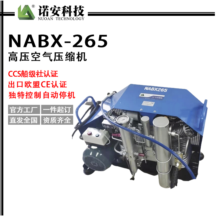 NABX265空气呼吸器充气泵 高压空气压缩机