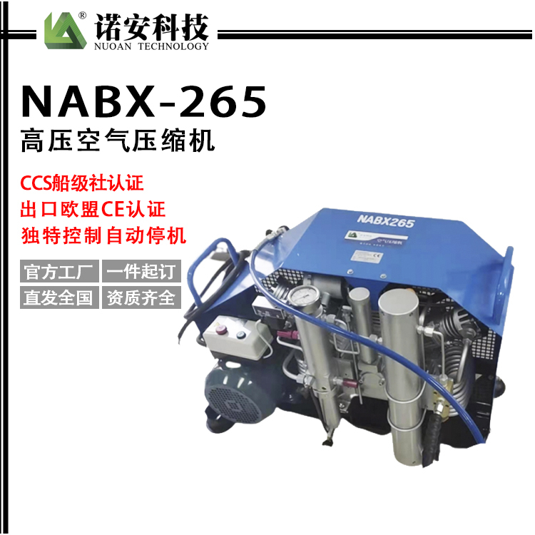 河北NABX265空气呼吸器充气泵 高压空气压缩机