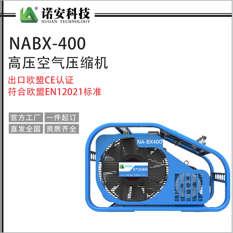 郑州NABX400高压空气充填泵