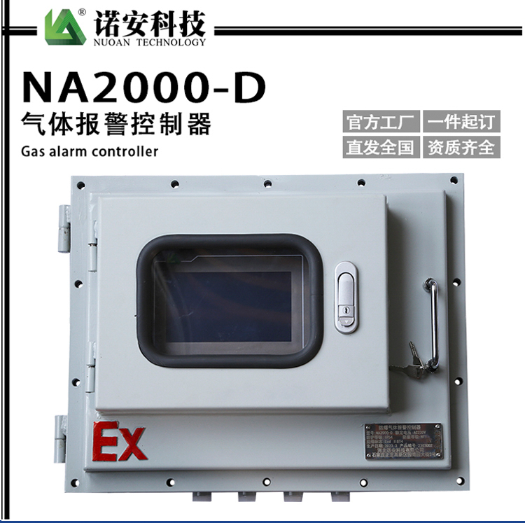 湖南NA2000-D气体报警控制器主机