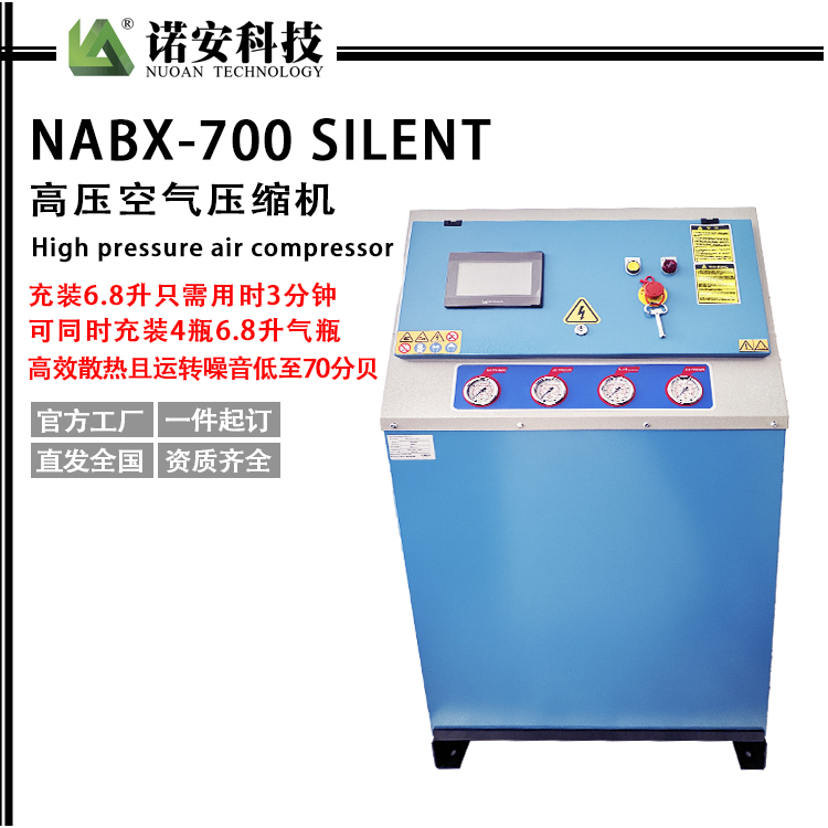 河南NABX700 silent高压空气压缩机