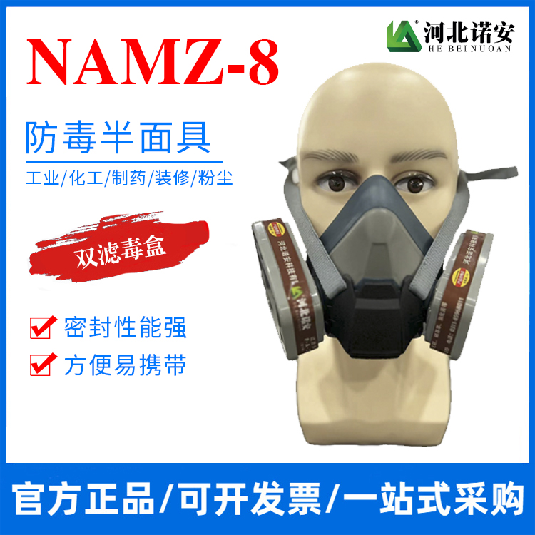 青海NAMZ-8防毒半面具 防尘面罩 防毒面具