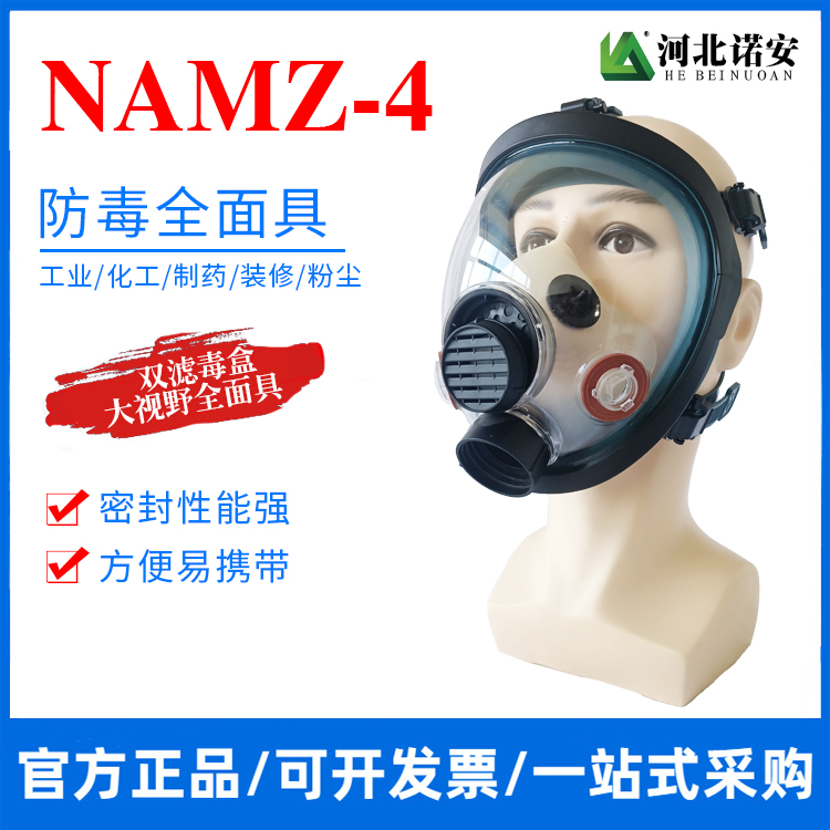 澄迈县NAMZ-4防毒面具 防毒全面罩 防护面罩