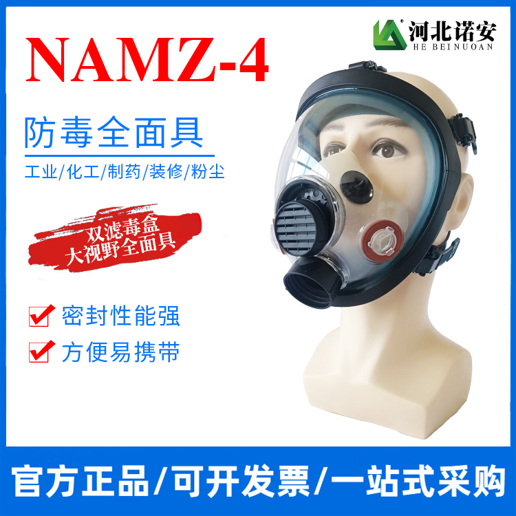 青海NAMZ-4防毒面具 防毒全面罩 防护面罩