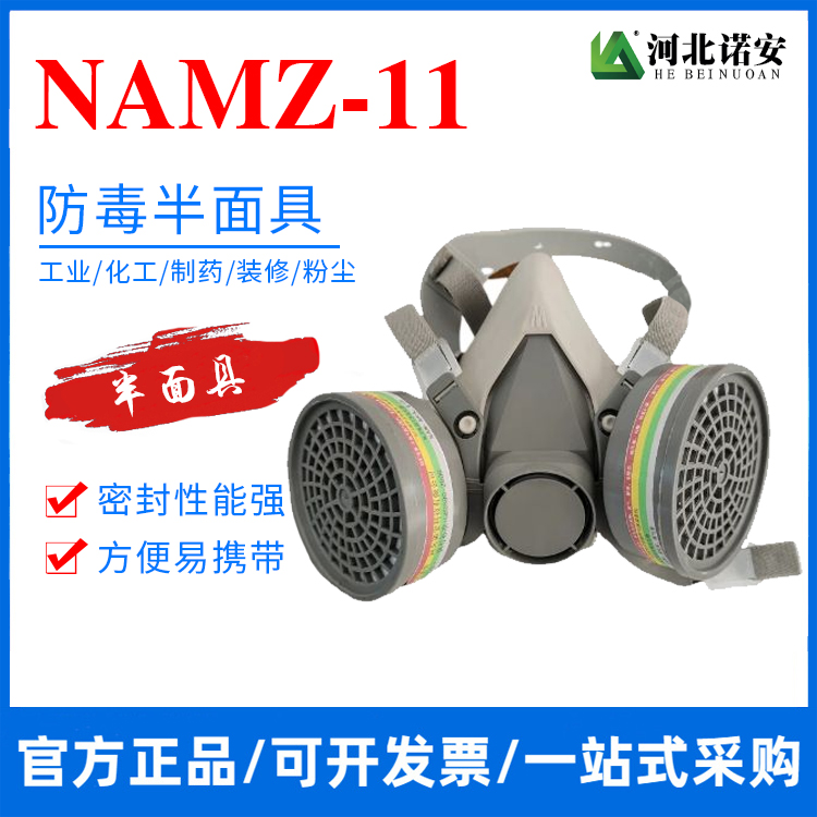 巴中NAMZ-11防毒半面具 防尘面罩 双滤盒