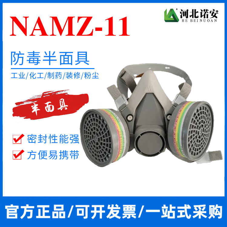 哈尔滨NAMZ-11防毒半面具 防尘面罩 双滤盒