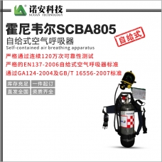 萍乡霍尼韦尔T8000系列SCBA805自给式空气呼吸器