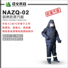 衡阳NAZQ-02阻燃防蒸汽服