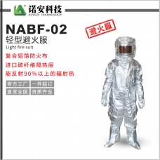 吴忠NABF-02轻型避火服