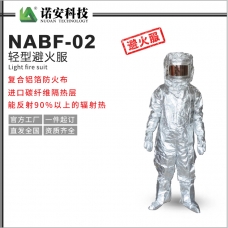 贵港NABF-02轻型避火服