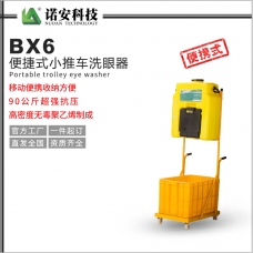 湖南BX6便捷式小推车洗眼器