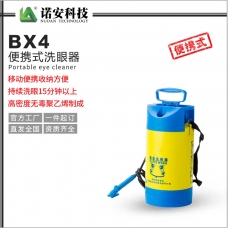 唐山BX4便携式洗眼器