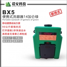 青海BX5便携式洗眼器14加仑绿