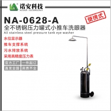 新疆NA-0628-A不锈钢压力罐式小推车洗眼器