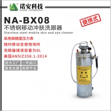 保定NA-BX08不锈钢移动冲肤洗眼器