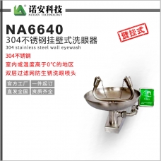 陇南NA-6640挂壁式洗眼器304不锈钢