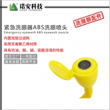杭州紧急洗眼器ABS洗眼喷头