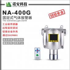 重庆NA-400G气体报警探测器（数显）