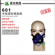 新疆601半面罩防毒面具