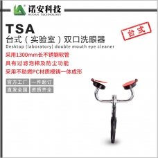 TSA实验室双口洗眼器 台式洗眼器