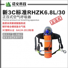 榆林新3C标准RHZK6.8L/30正压式空气呼吸器