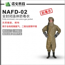 自贡NAFD-02全封闭连体防毒衣