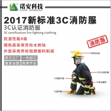 吴忠2017新标准3C消防服 3C认证消防服