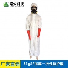 阿克苏63g透气膜SF加厚一次性防护服