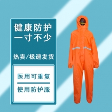 连体防护服 非一次性防护服(橙红)